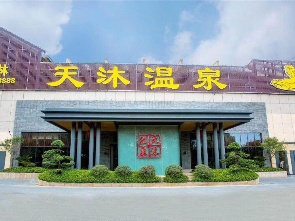 Jinjiang Metropolo Hotel - Liyang Tianmu Lake Changzhou  Bagian luar foto